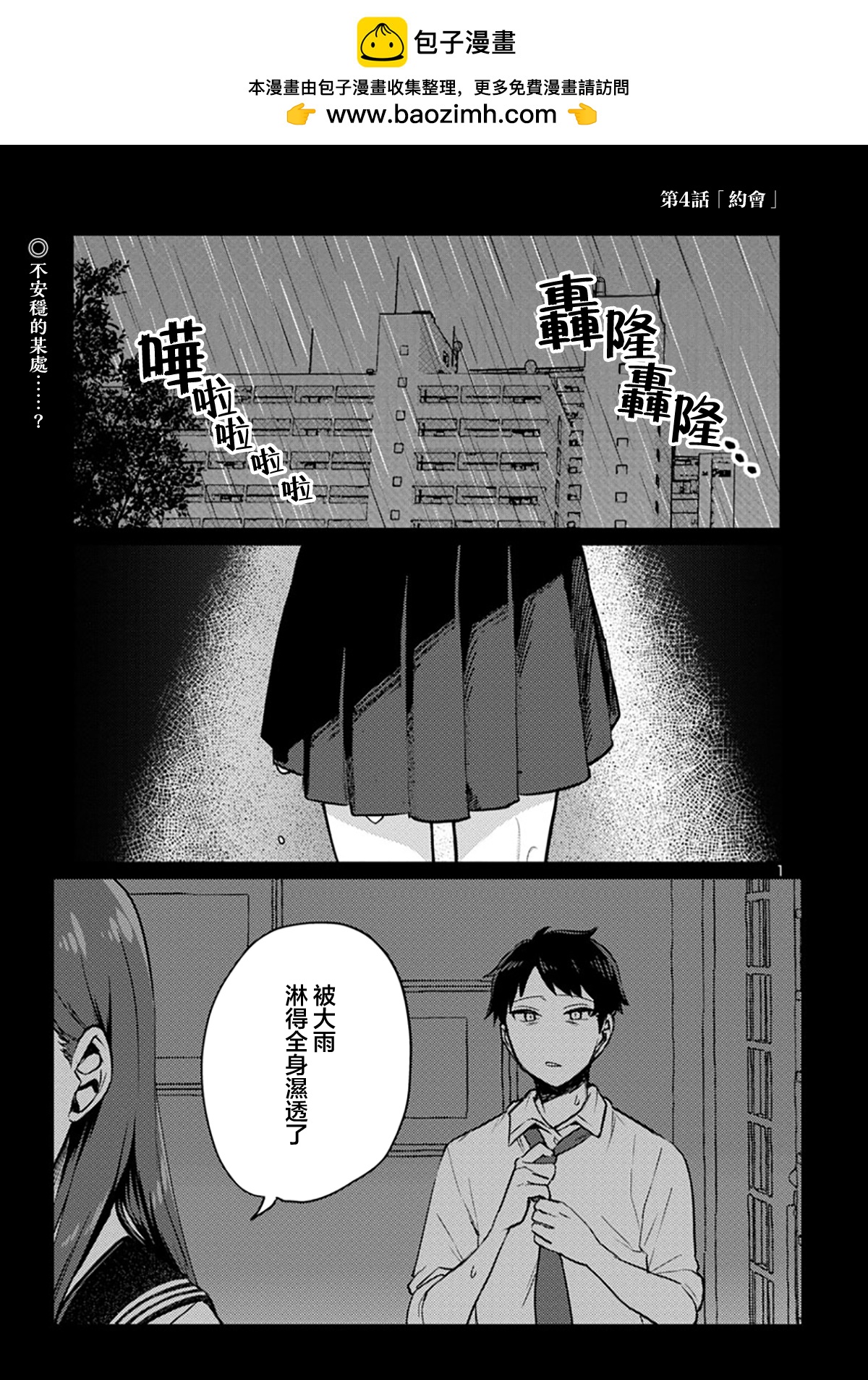 歡迎回家、爸爸 - 第04話 - 1