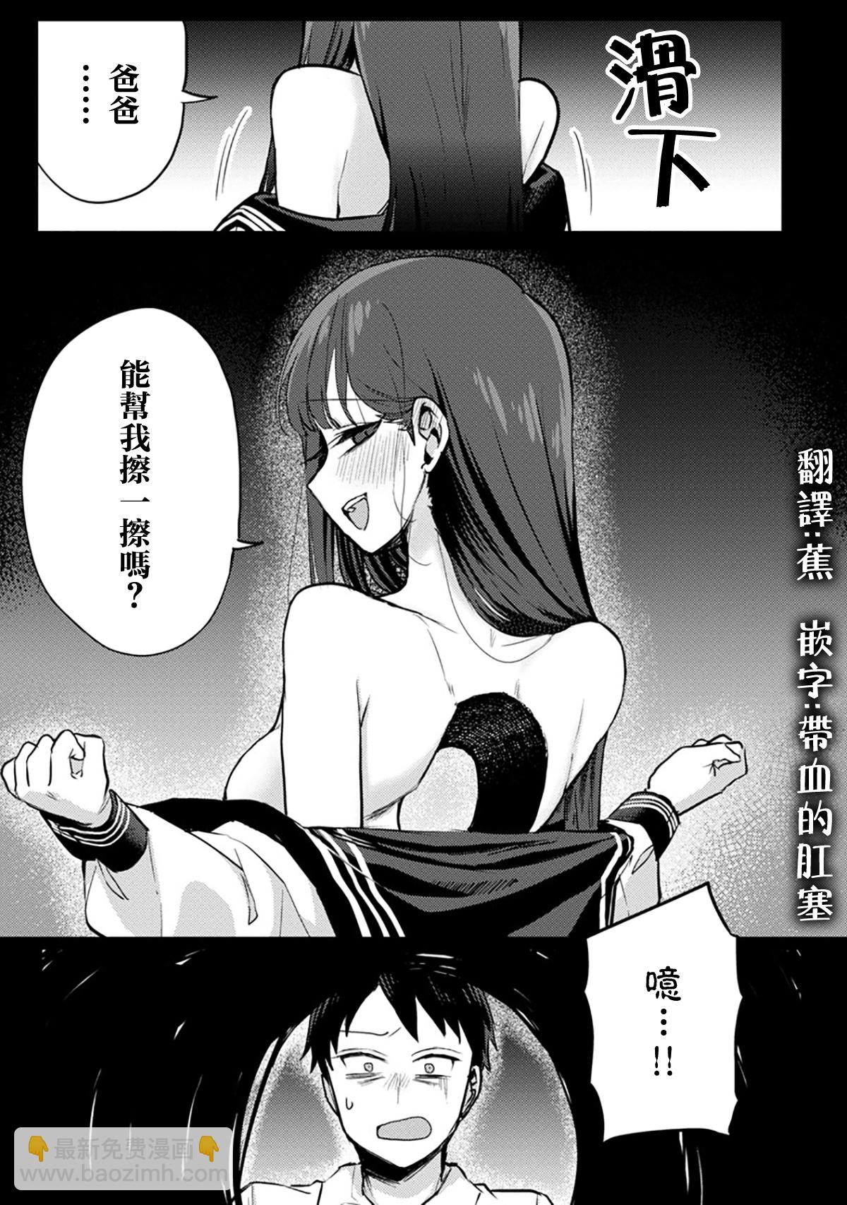 歡迎回家、爸爸 - 第04話 - 2
