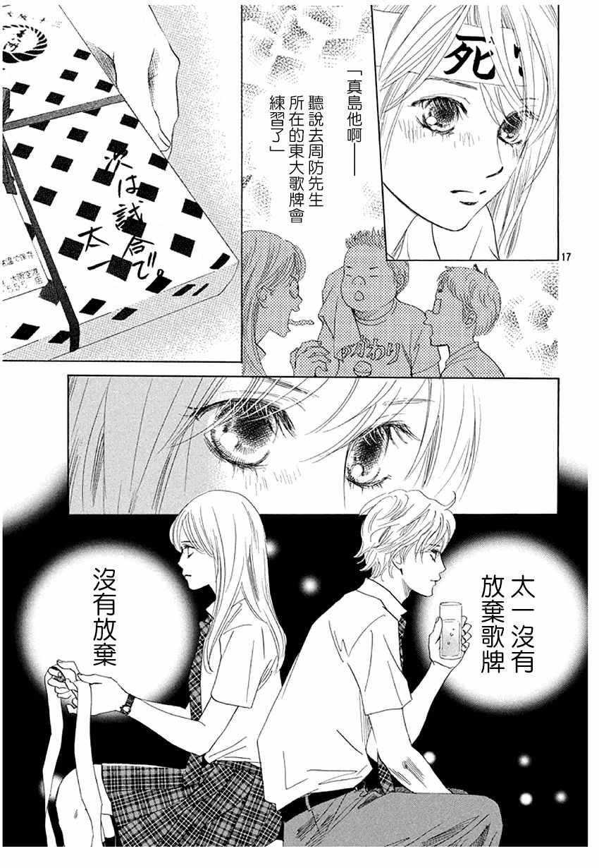 第174话 花牌情缘 包子漫画