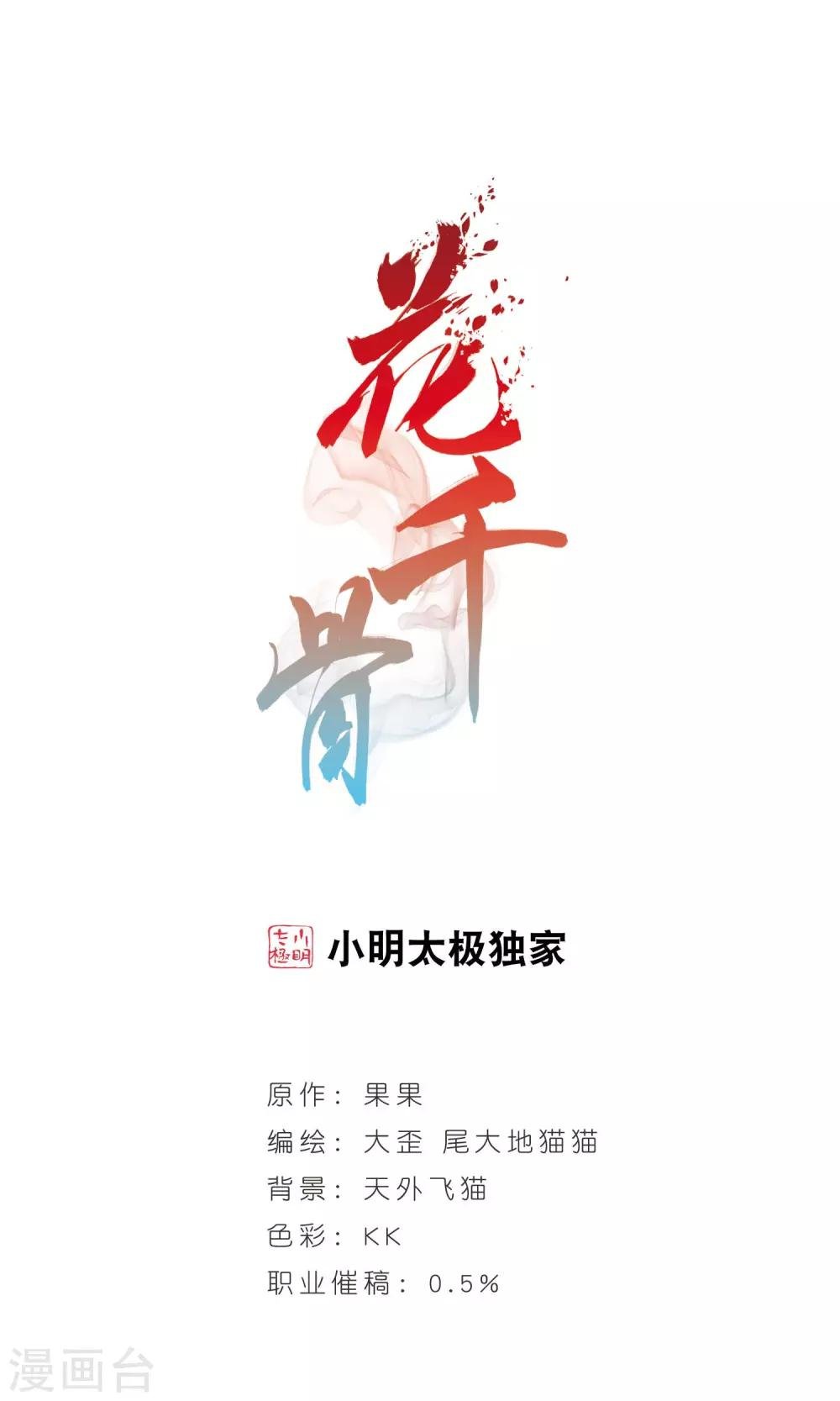花千骨 - 第136话 有口难言(1) - 1