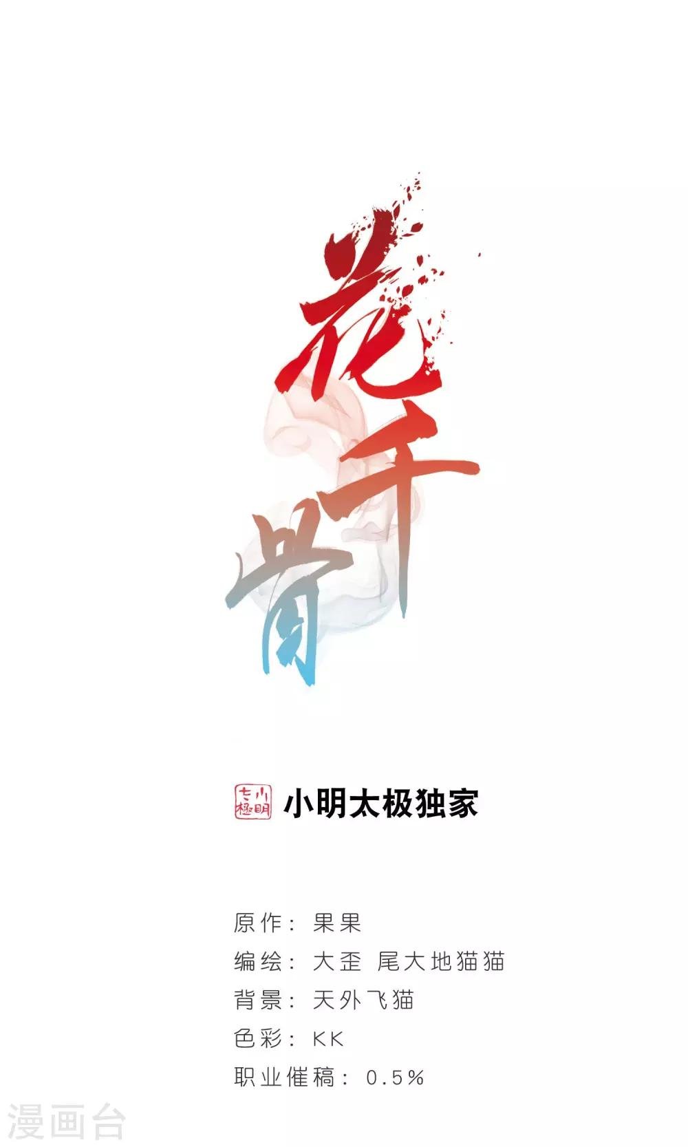 花千骨 - 第138话 有口难言(3) - 1