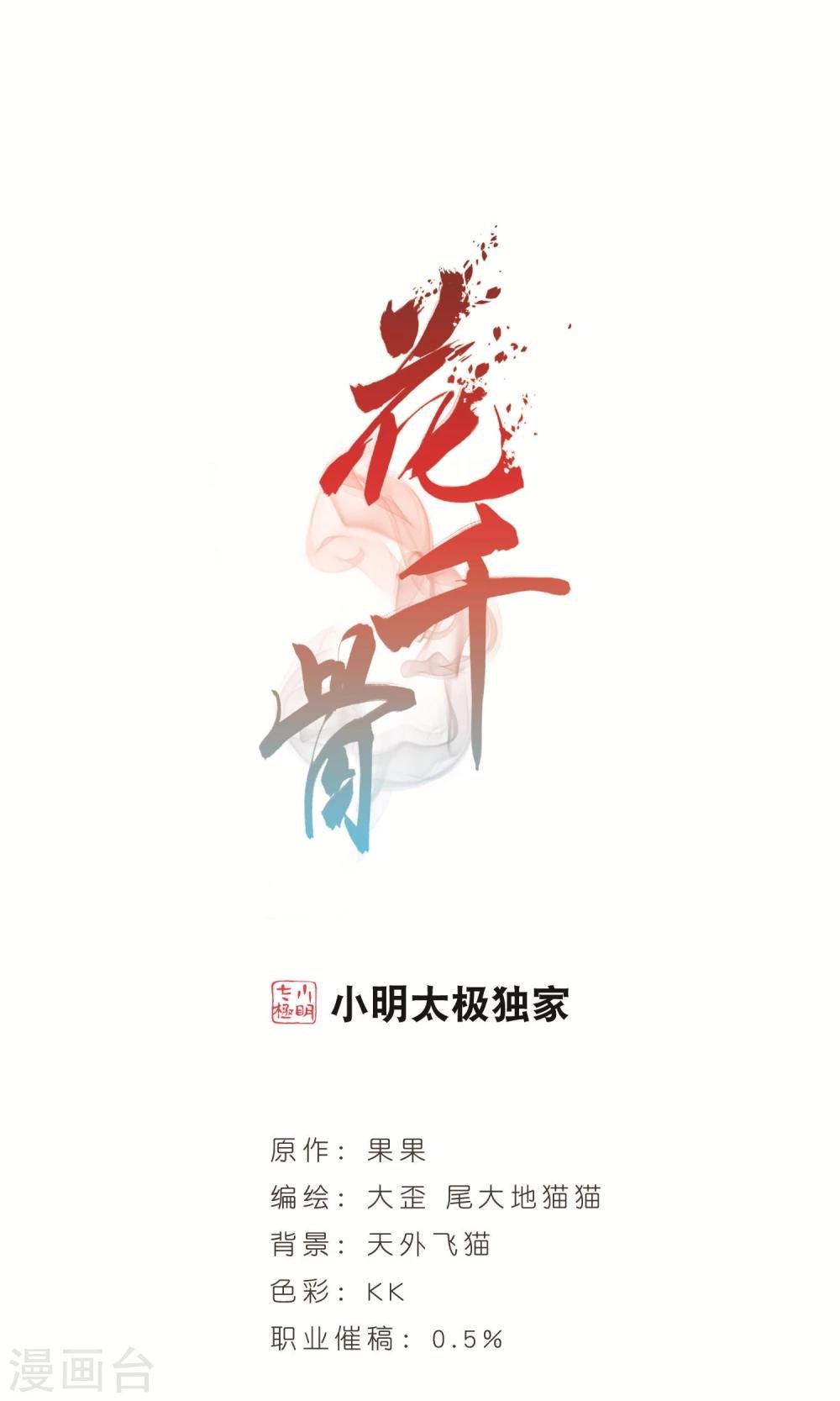 花千骨 - 第142话 有口难言(7) - 1