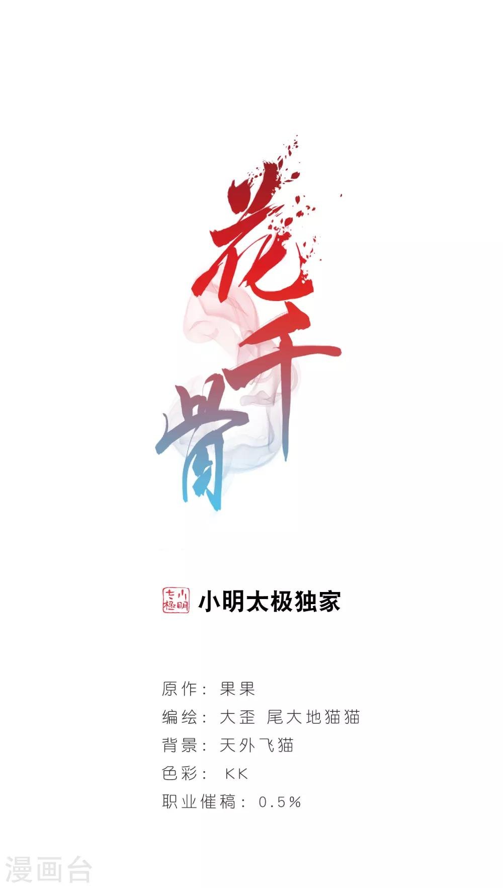 花千骨 - 第4话 前路受阻 - 1