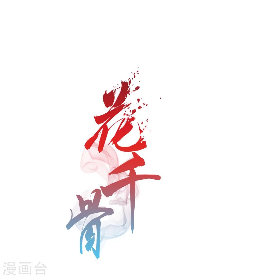 花千骨 - 第60话 拜师大会(2) - 1