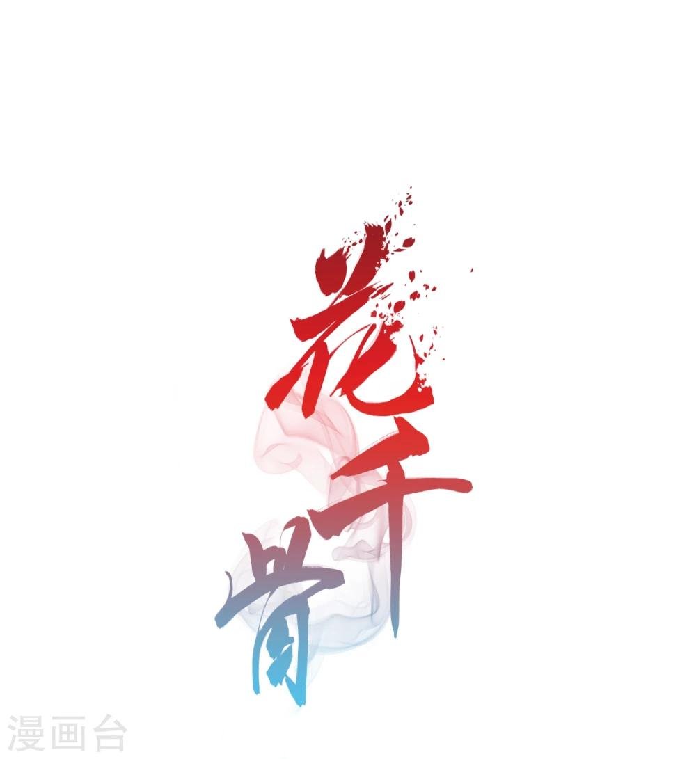 花千骨 - 第86话 出乎意料(7) - 1