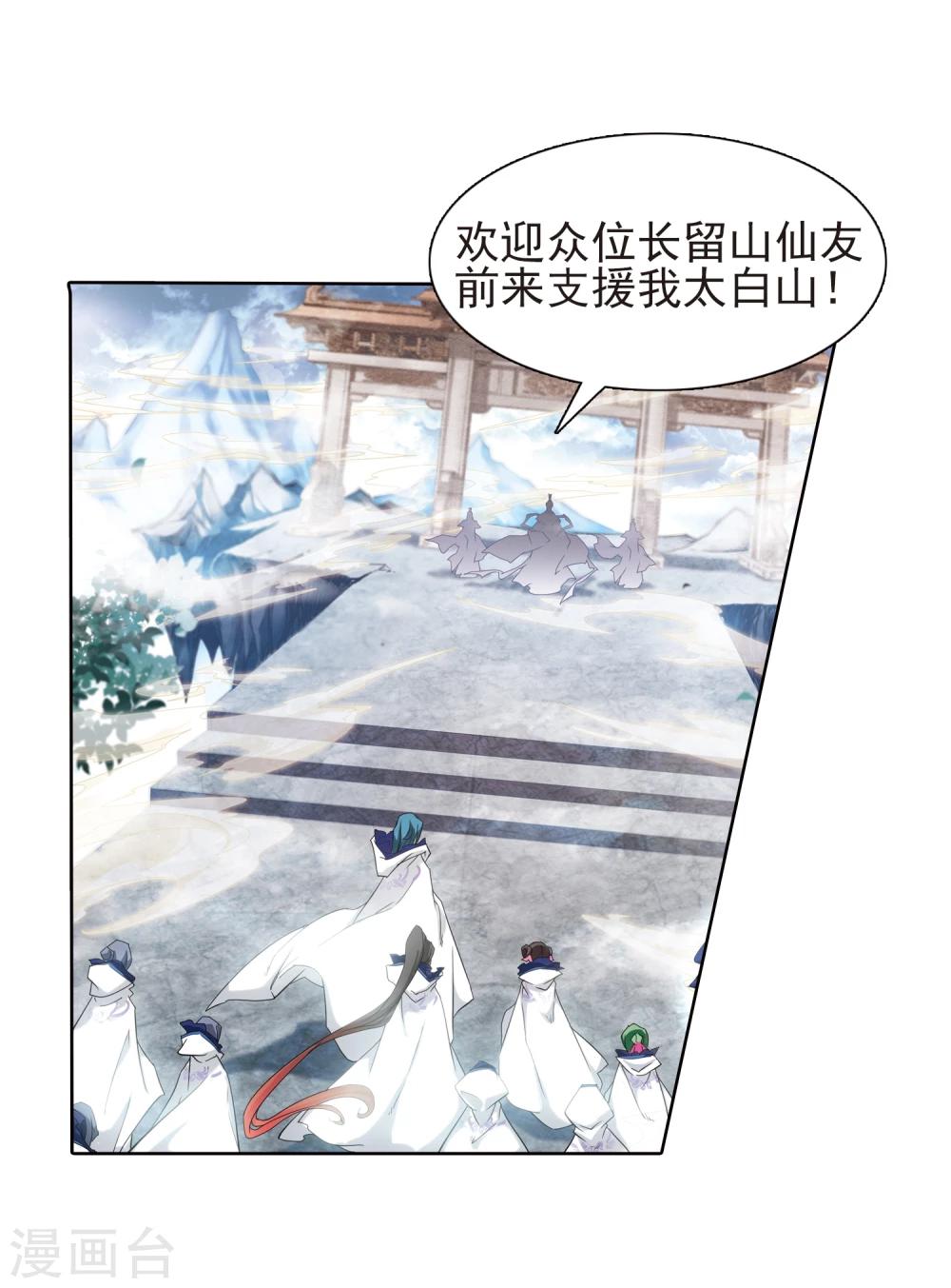 花千骨 - 第86话 出乎意料(7) - 3