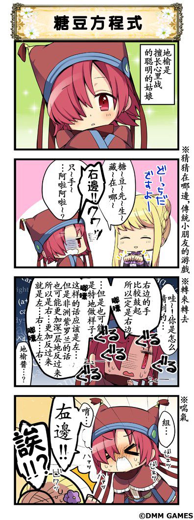 花騎士四格劇場 - 第4話 - 1