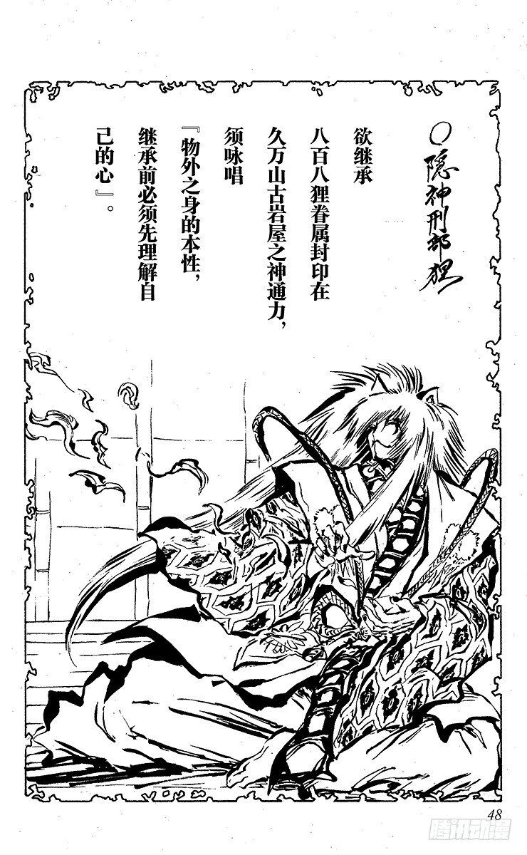 滑頭鬼之孫 - 第36幕 反擊 - 2