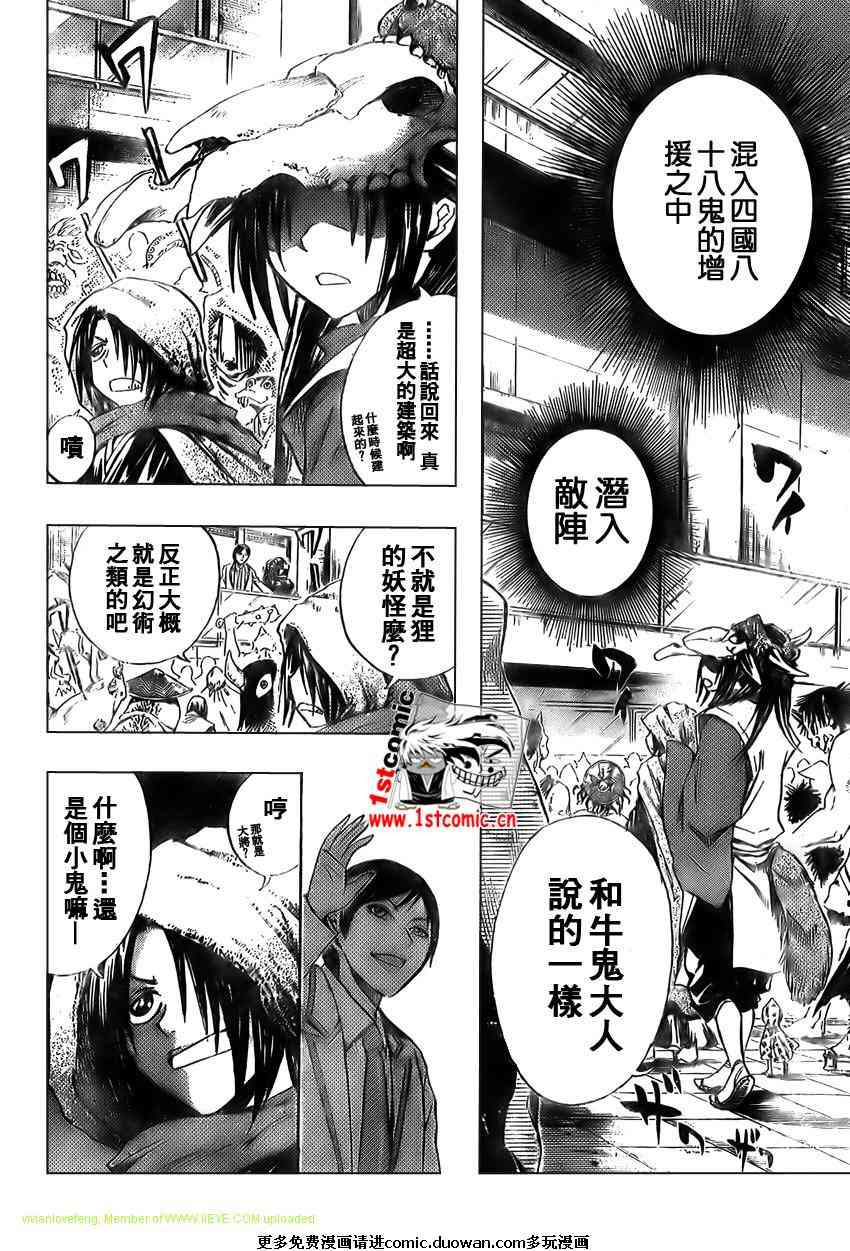 滑頭鬼之孫 - 第37話 - 2