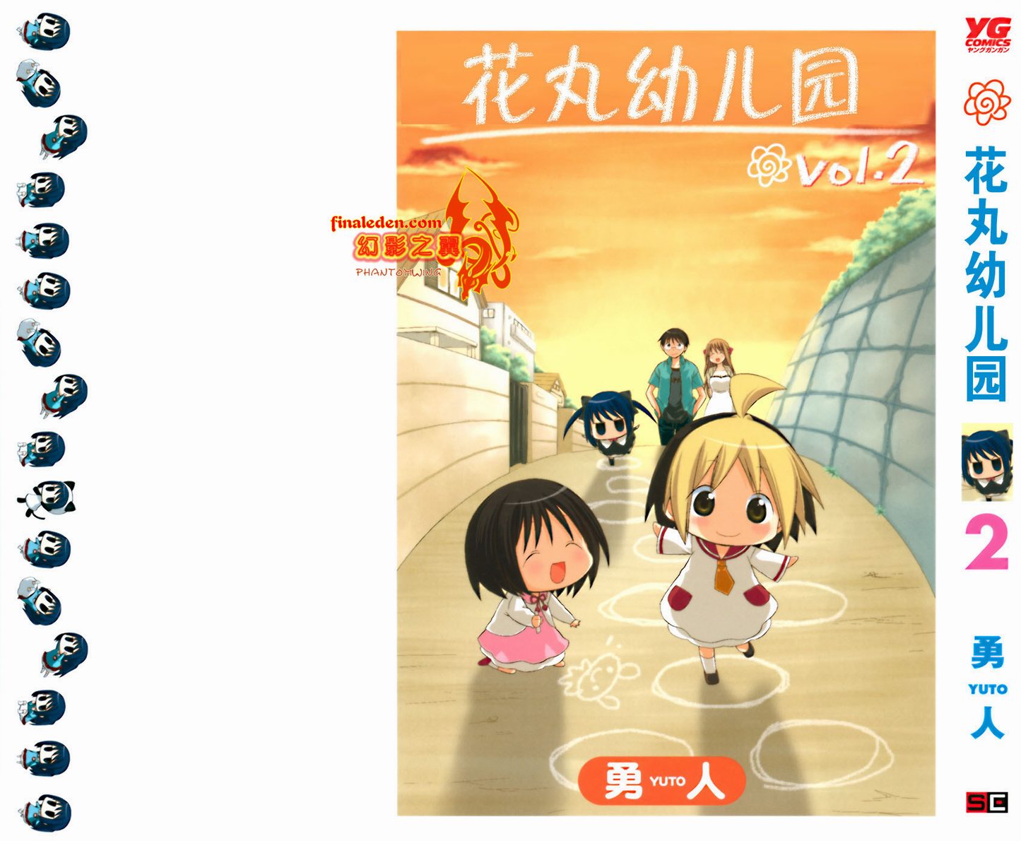 花丸幼兒園 - 第2卷(1/4) - 4