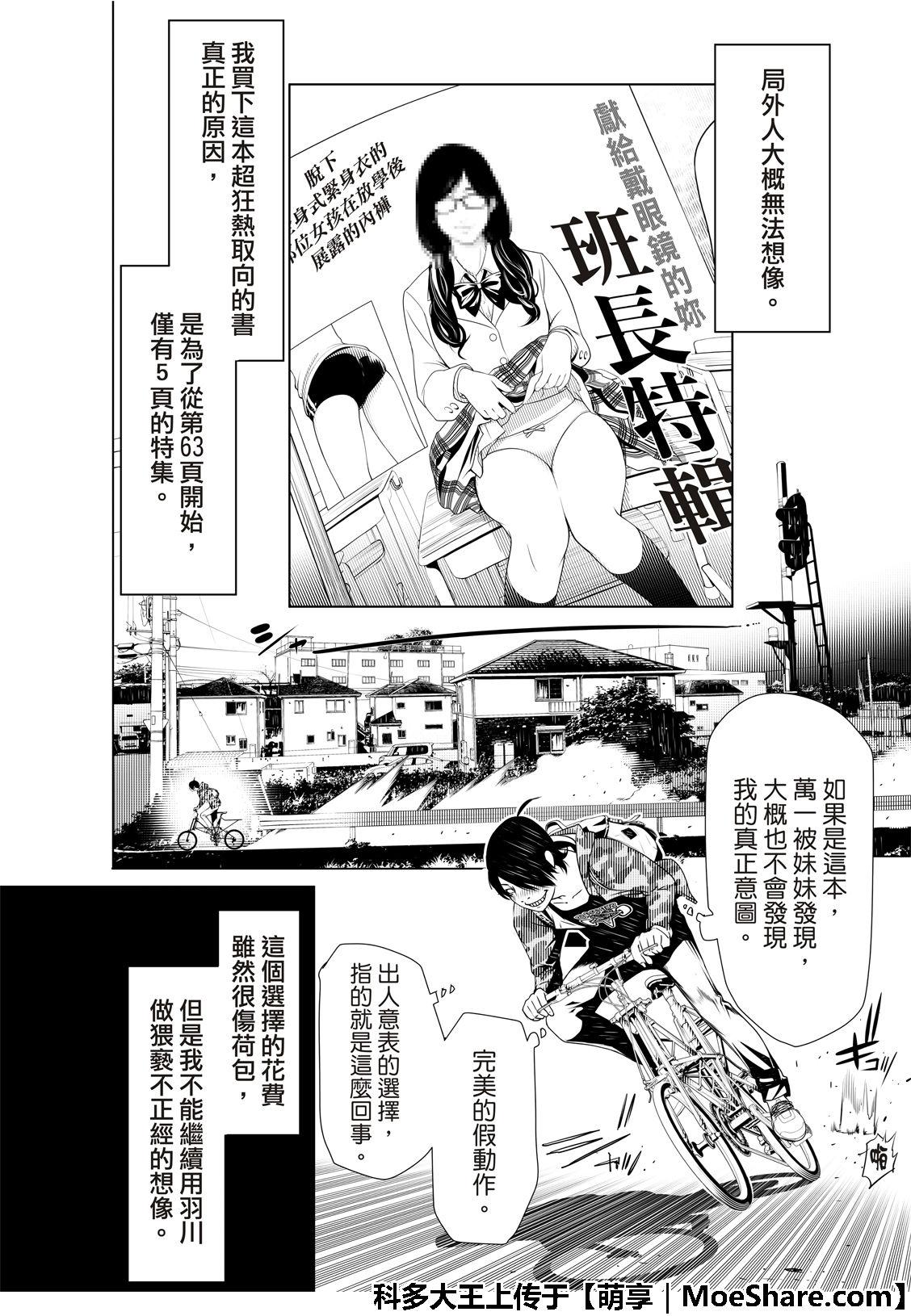 第67话 化物语 包子漫画