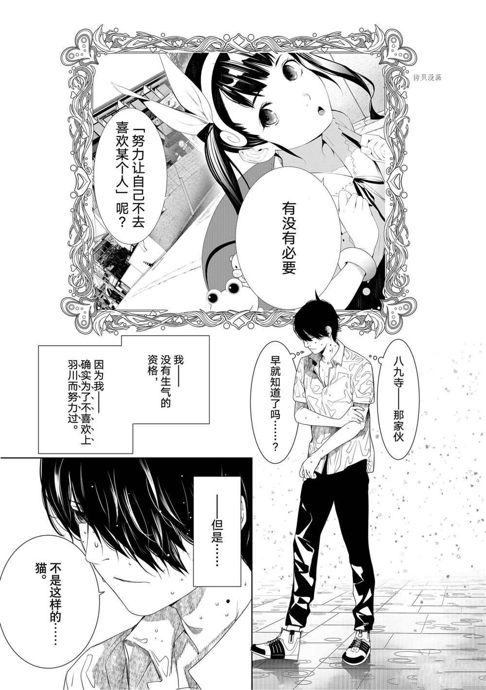 第157話 化物語 包子漫畫