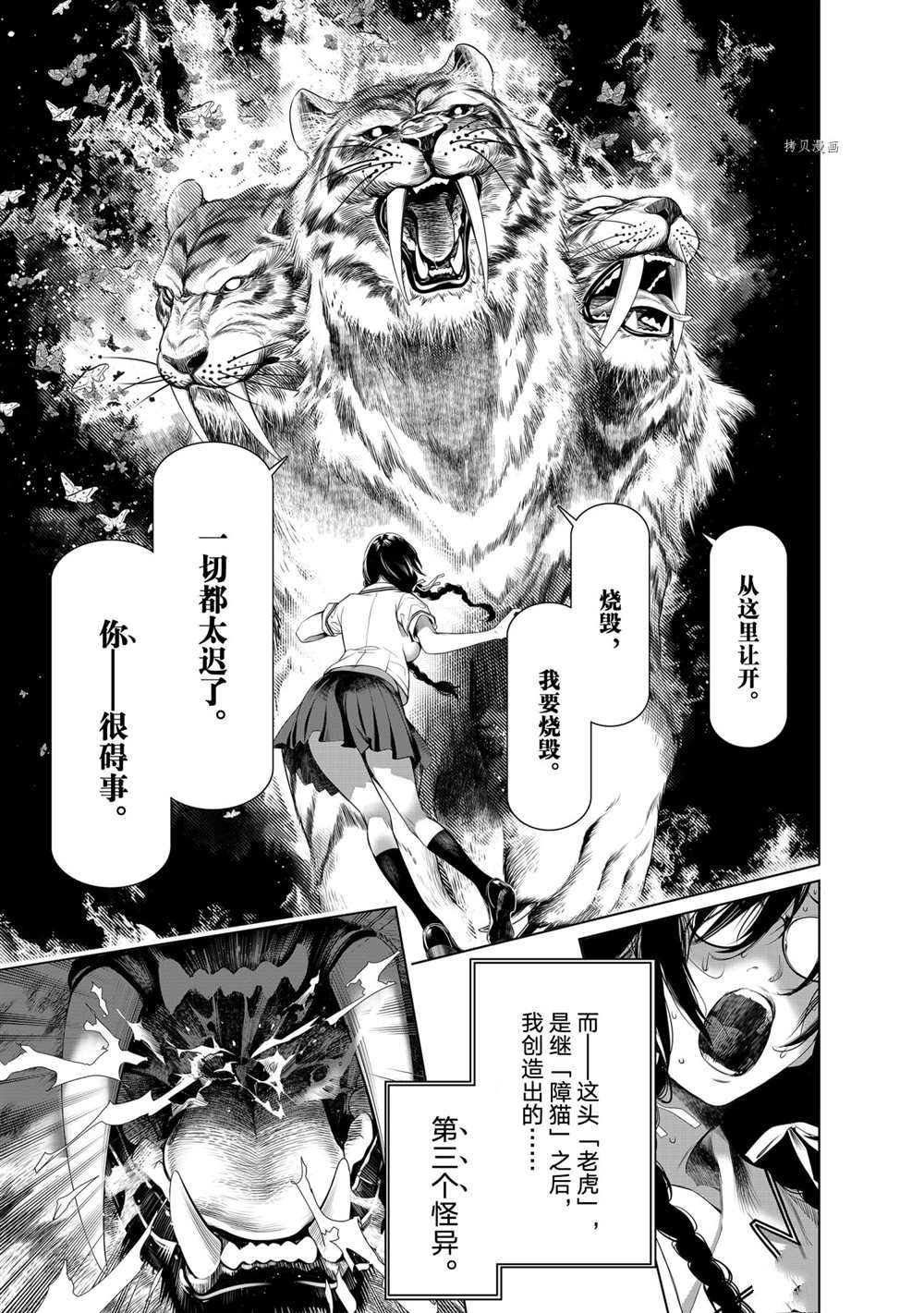 第157話 化物語 包子漫畫