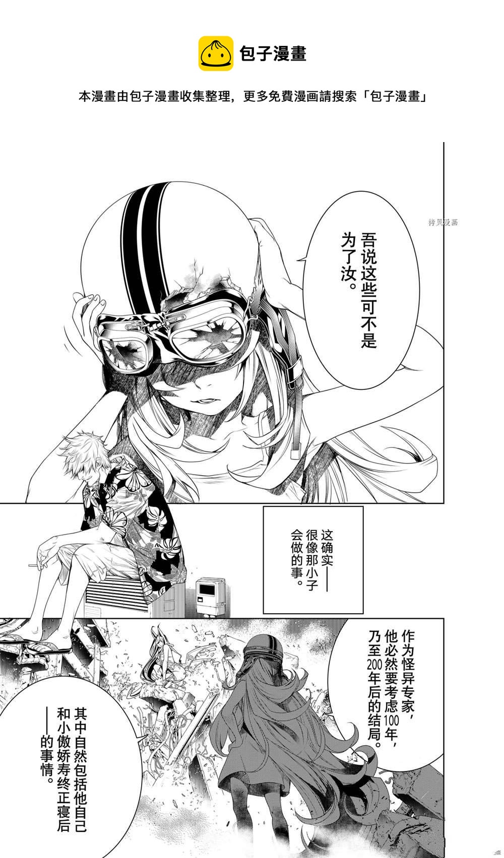 第163話 化物語 包子漫畫