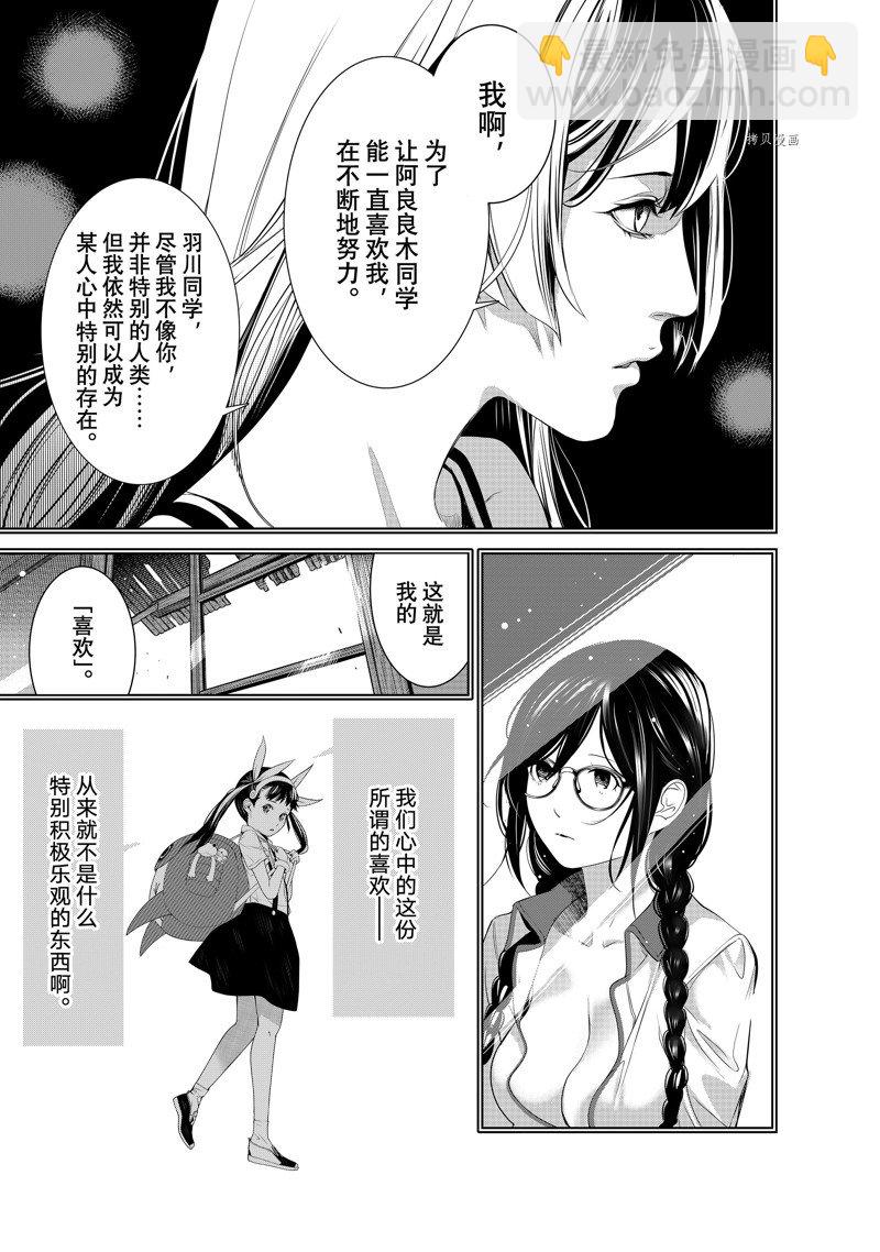 第175話 化物語 包子漫畫