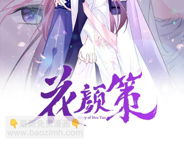 花顏策 - 第50話 嘗桂花蜜還是嘗我？(1/2) - 2