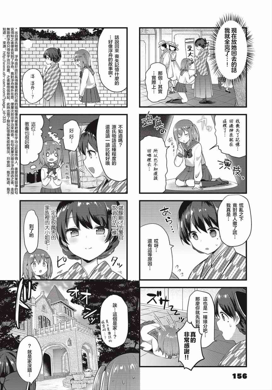 2話 花漾少女大正映月 包子漫畫