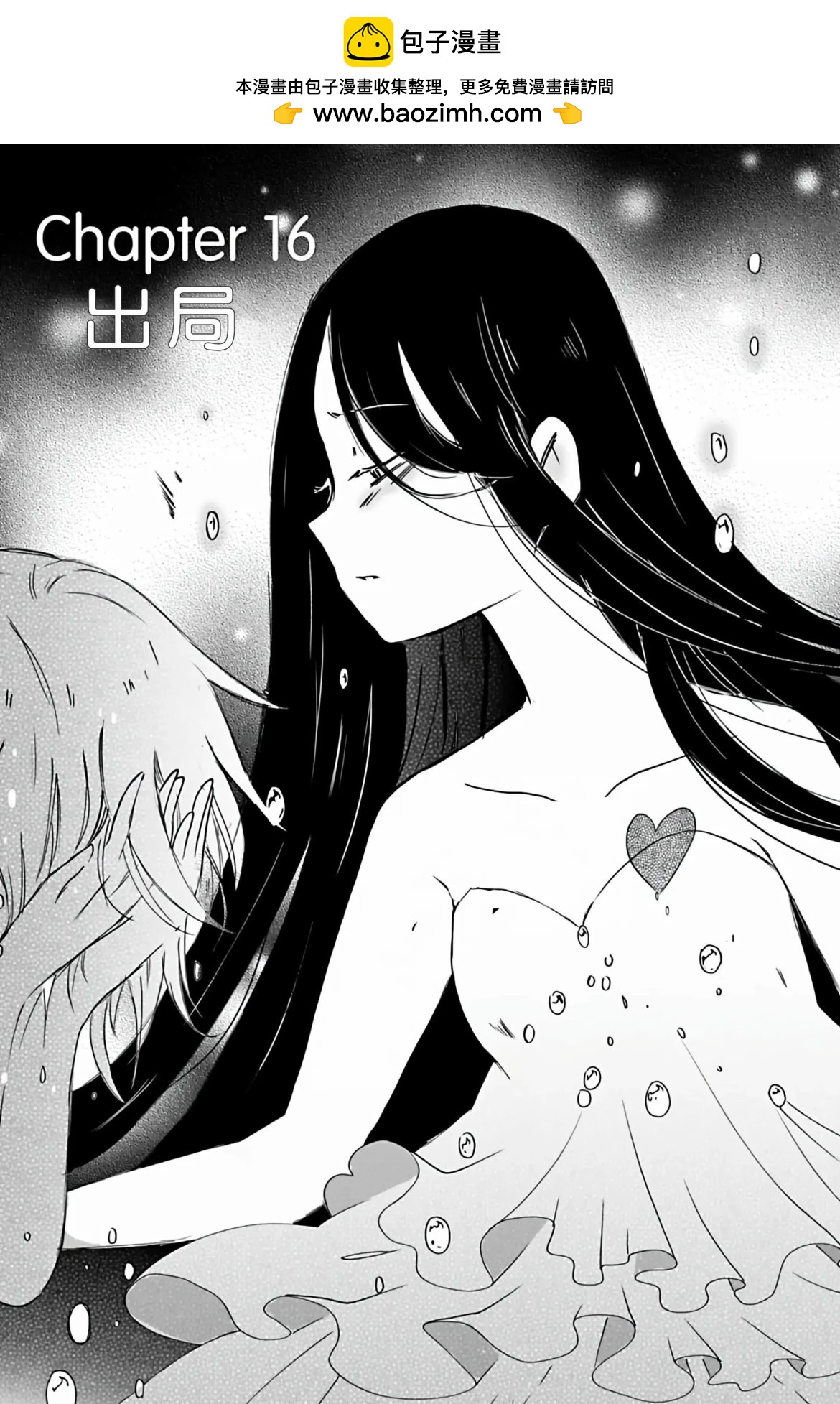 花之息 - 第16話 - 2
