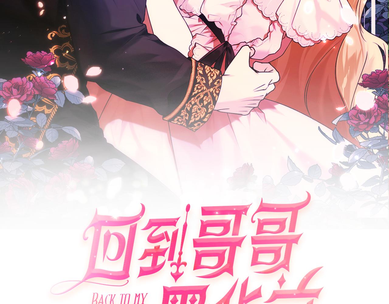回到哥哥黑化前 - 第56話 又見筆友(1/4) - 2