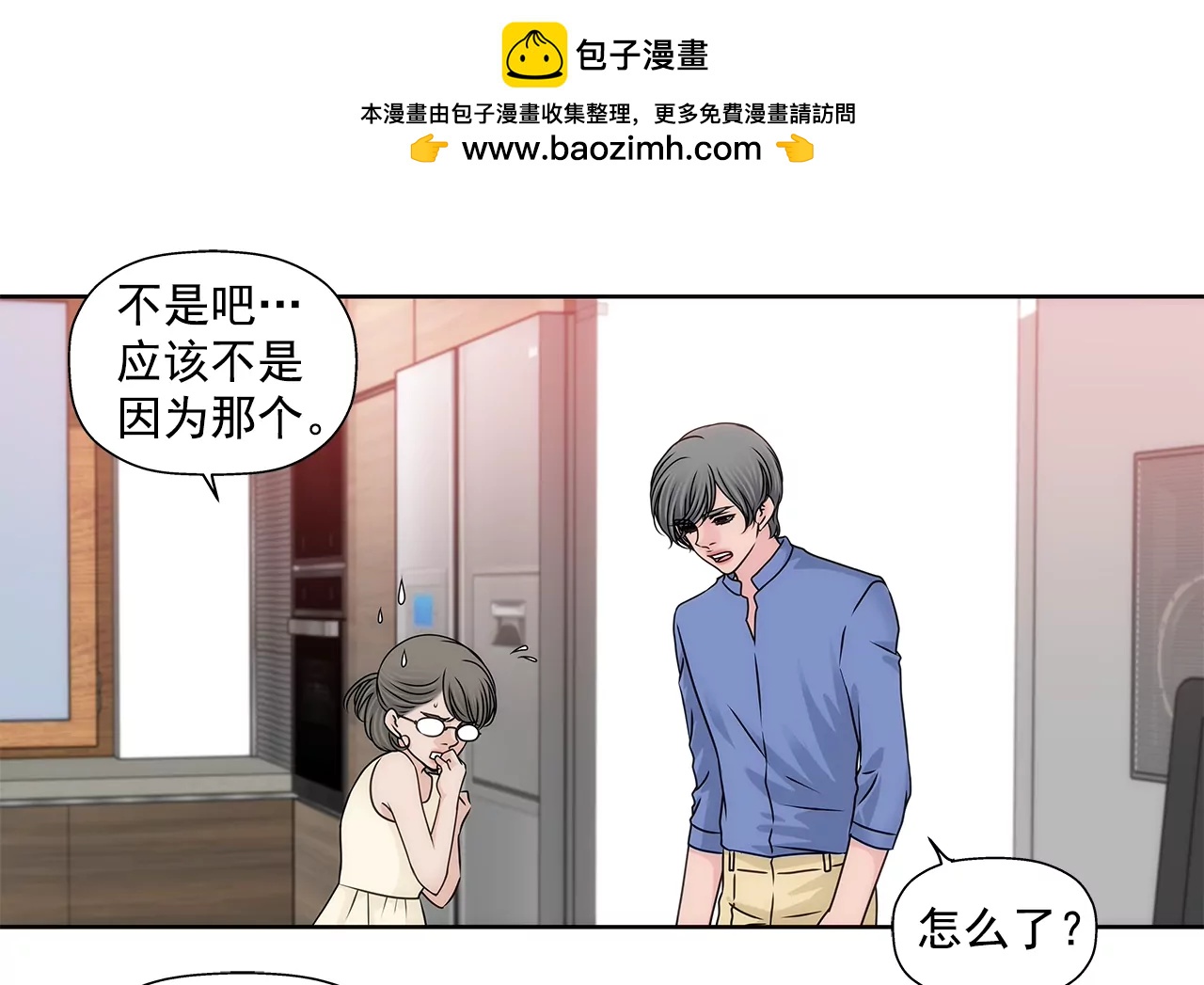 灰姑娘的男人 - 第199话 我无法原谅她 - 2