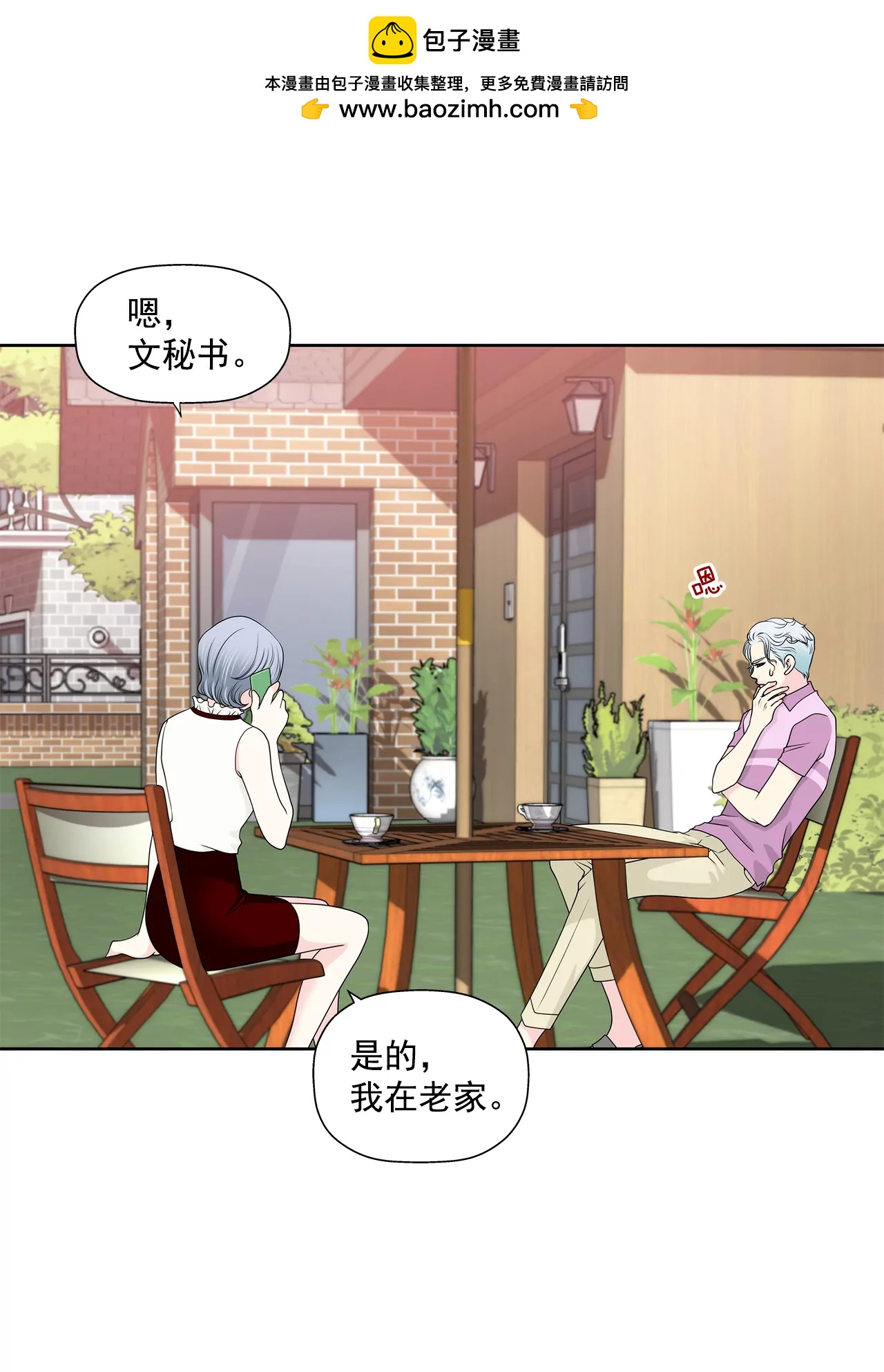 灰姑娘的男人 - 第243话 你不能去 - 2