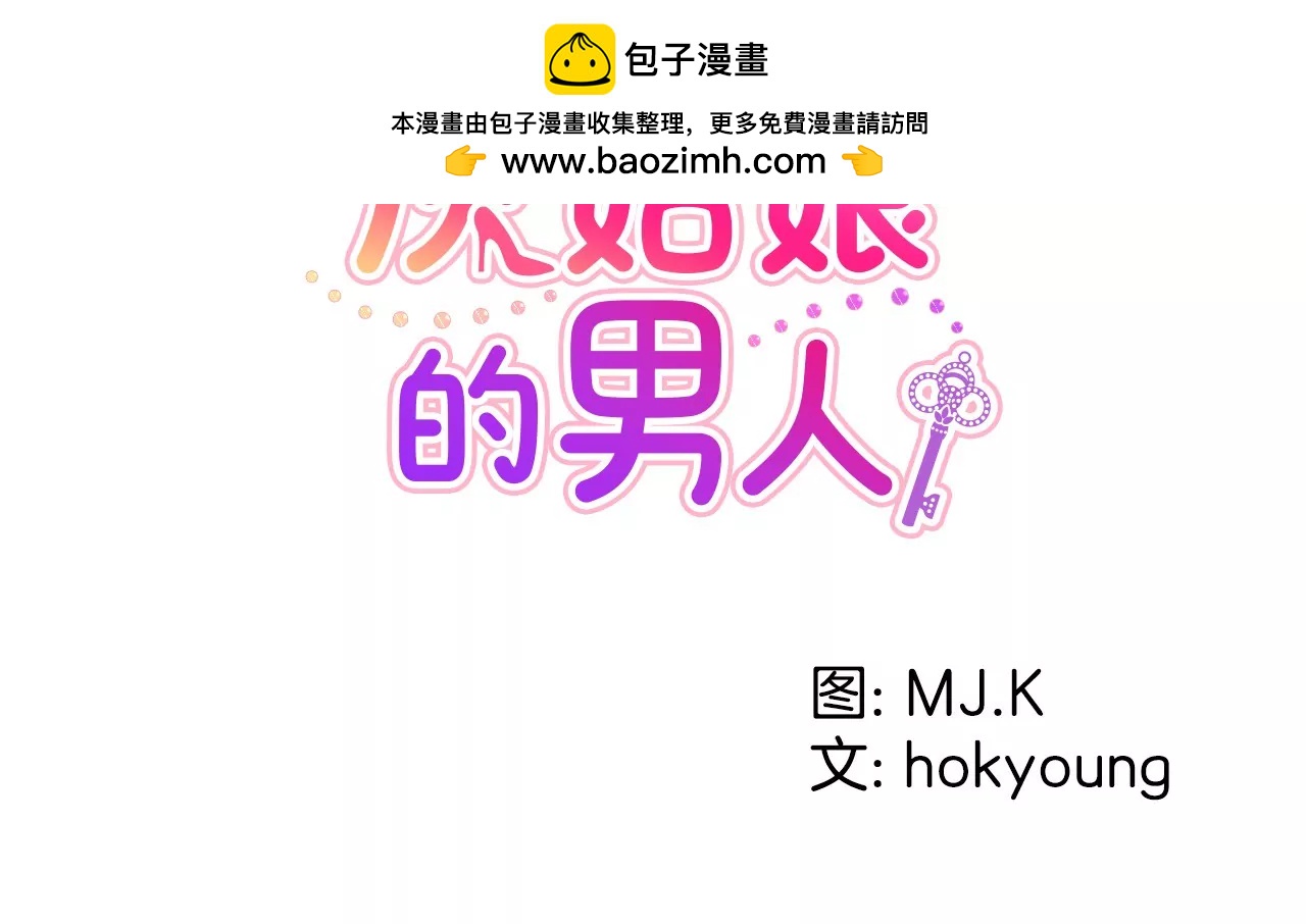 灰姑娘的男人 - 第6话 欠债小姐 - 2