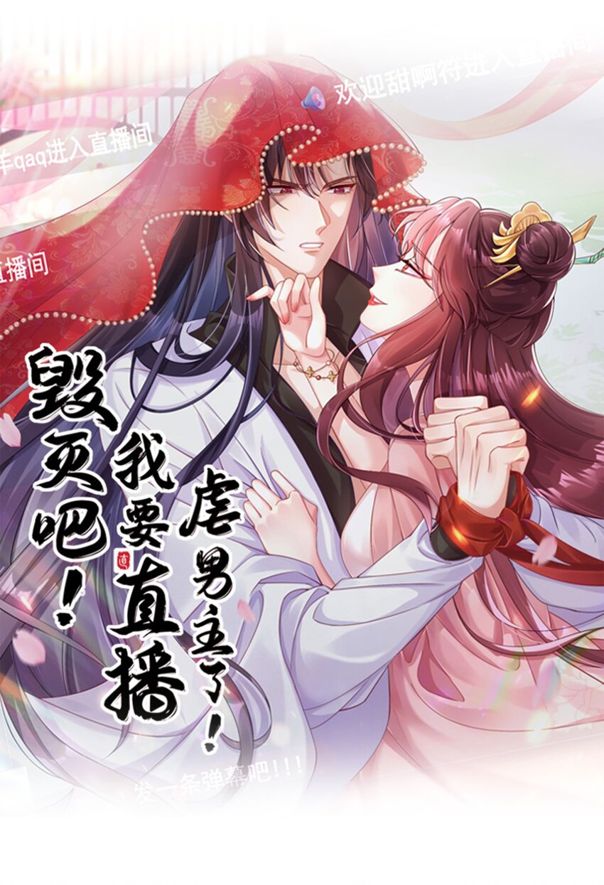 毀滅吧！我要直播虐男主了！ - 001 地牢x男人x鞭子(1/2) - 1