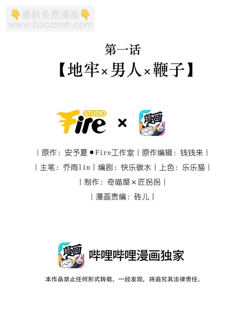 毀滅吧！我要直播虐男主了！ - 001 地牢x男人x鞭子(1/2) - 2