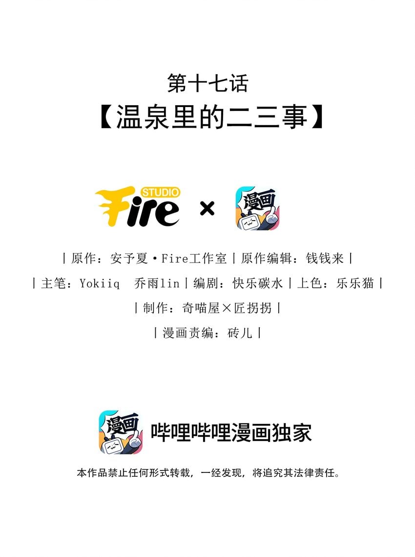 毀滅吧！我要直播虐男主了！ - 017 溫泉裡的二三事 - 2