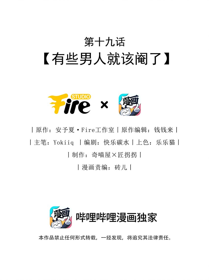 毀滅吧！我要直播虐男主了！ - 019 有些男人就該閹了！(1/2) - 2