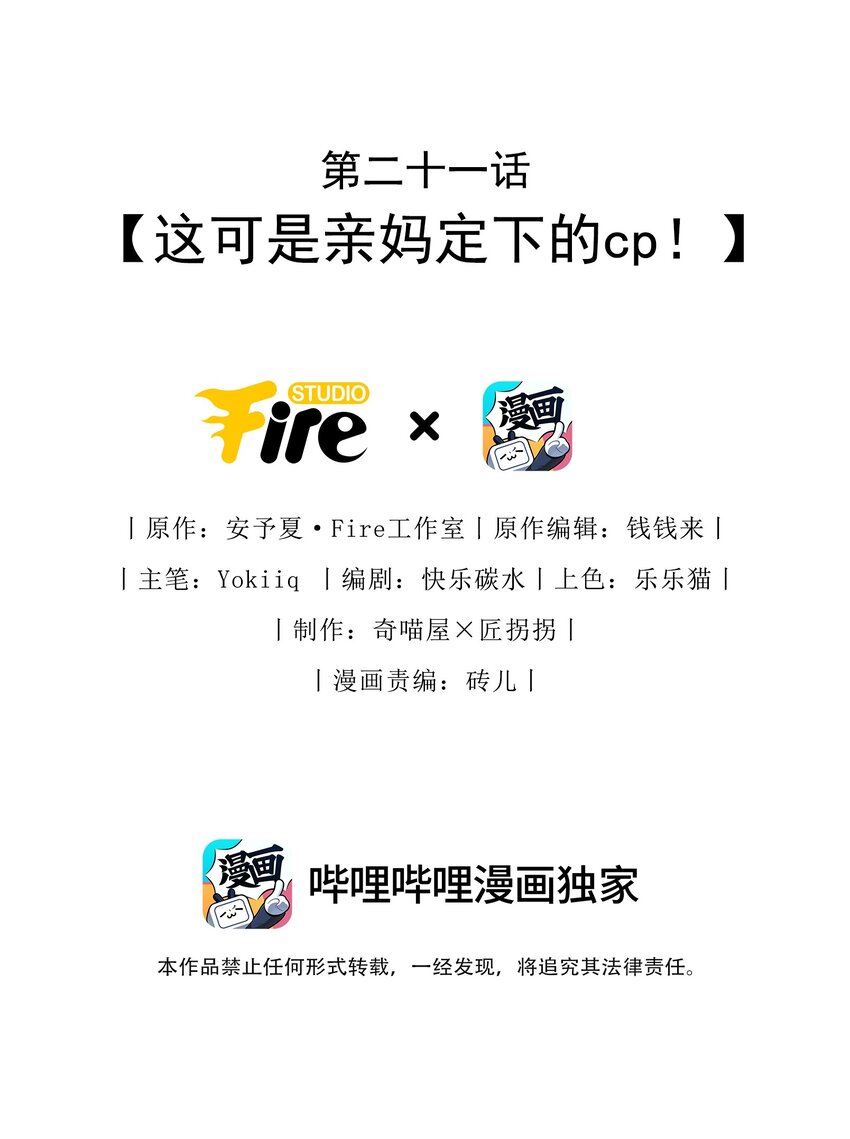 毀滅吧！我要直播虐男主了！ - 021 這可是親媽定下的cp - 2