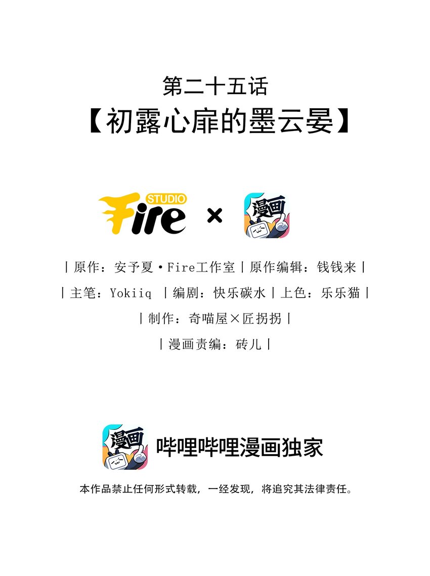 毀滅吧！我要直播虐男主了！ - 025 初露心扉的墨雲晏 - 2