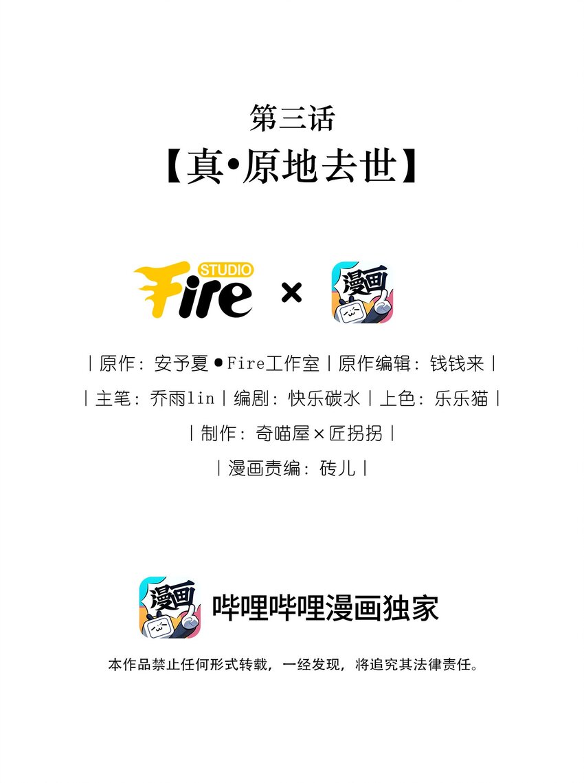 毀滅吧！我要直播虐男主了！ - 003 真•原地去世(1/2) - 2