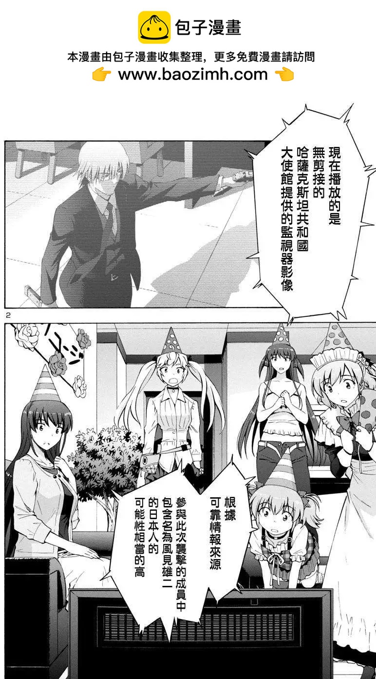 灰色的迷宮 - 第04回 - 2