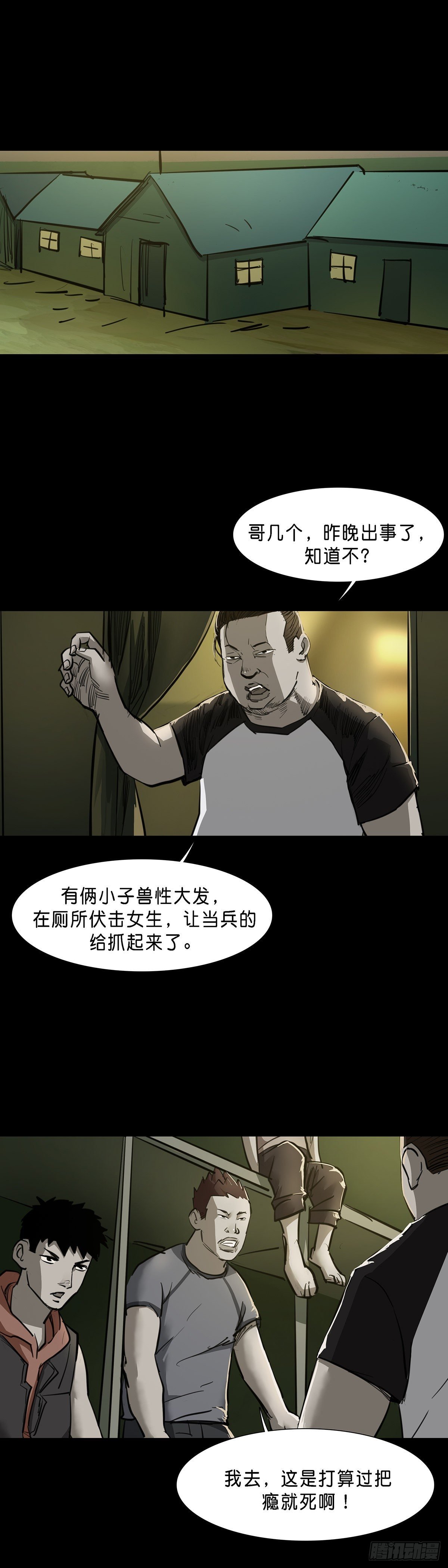 回頭是岸 - 第85話 - 2