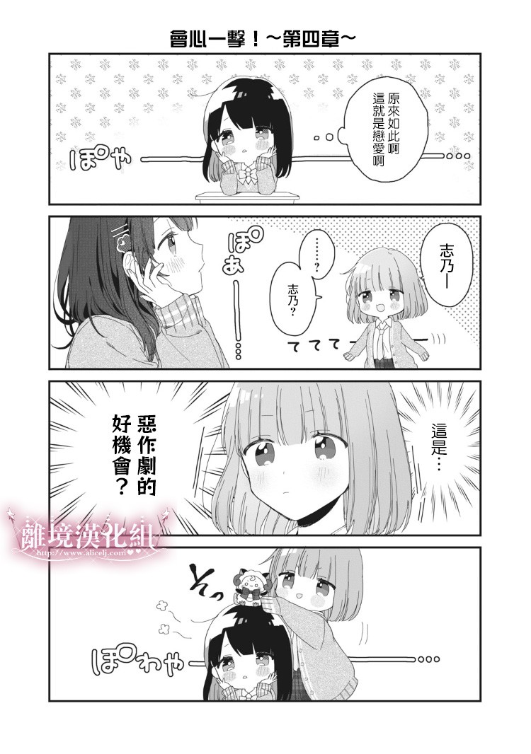 會心一擊！ - 番外02 - 1