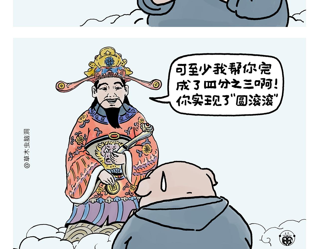 繪心一笑 - 第362話 四分之三個願望 - 2