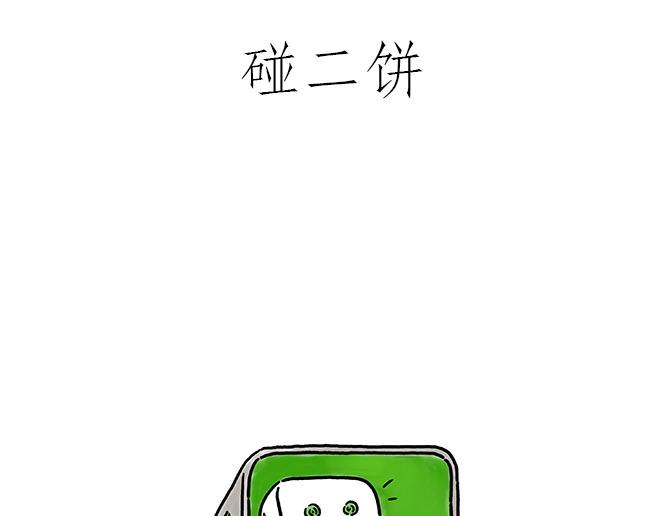 绘心一笑 - 鸡打台球 - 3