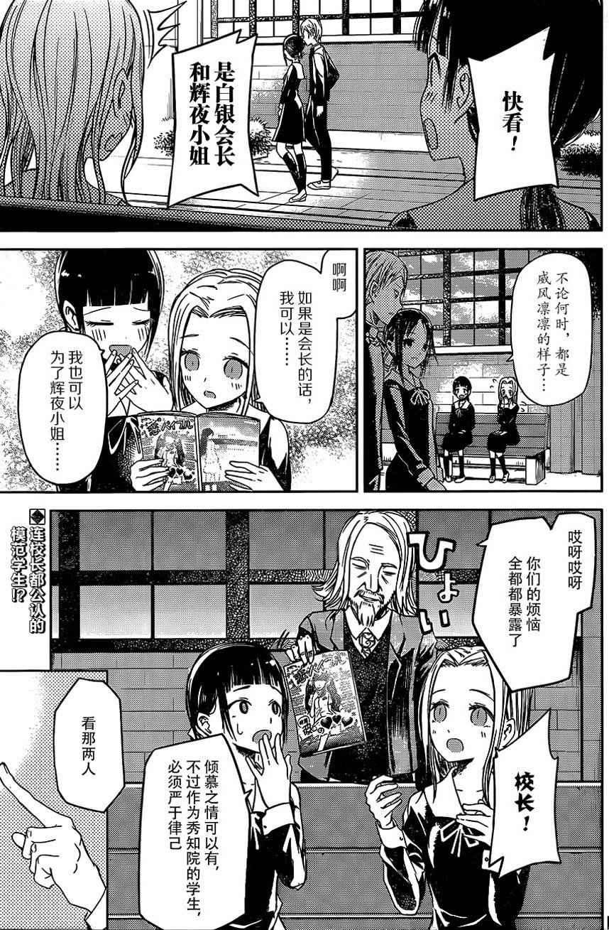 輝夜大小姐想讓我告白 ~天才們的戀愛頭腦戰~ - 週刊04話 - 2