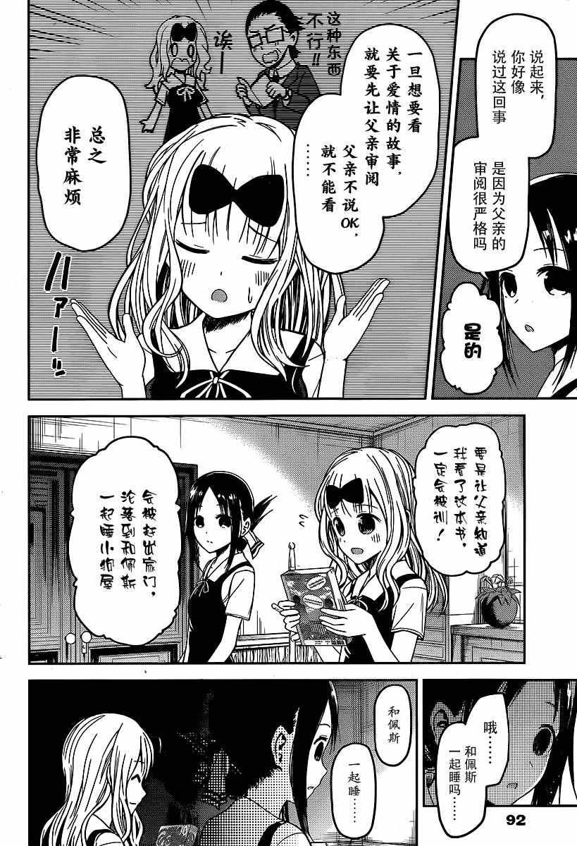 輝夜大小姐想讓我告白 ~天才們的戀愛頭腦戰~ - 週刊12話 - 2