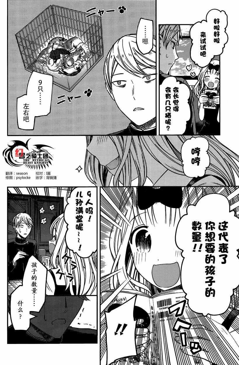 輝夜大小姐想讓我告白 ~天才們的戀愛頭腦戰~ - 週刊18話 - 2