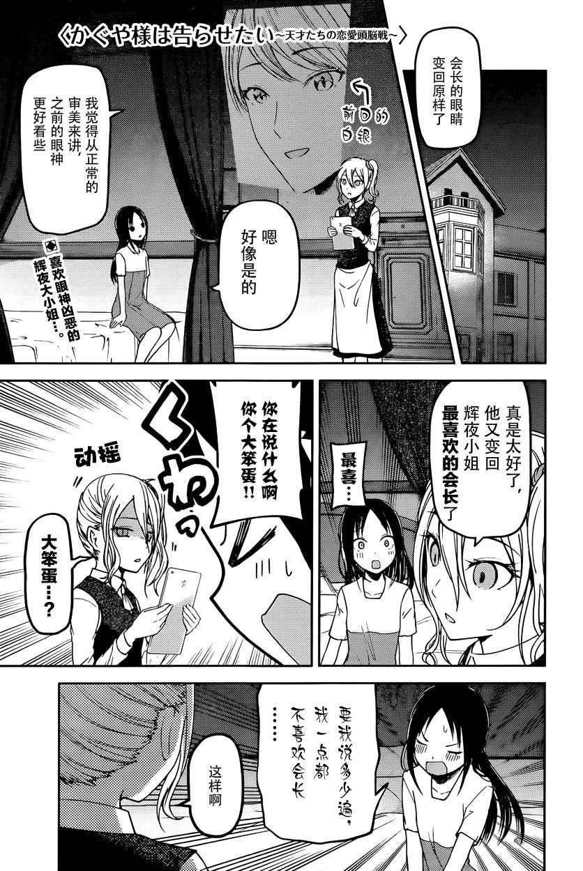 輝夜大小姐想讓我告白 ~天才們的戀愛頭腦戰~ - 週刊版54話 - 1