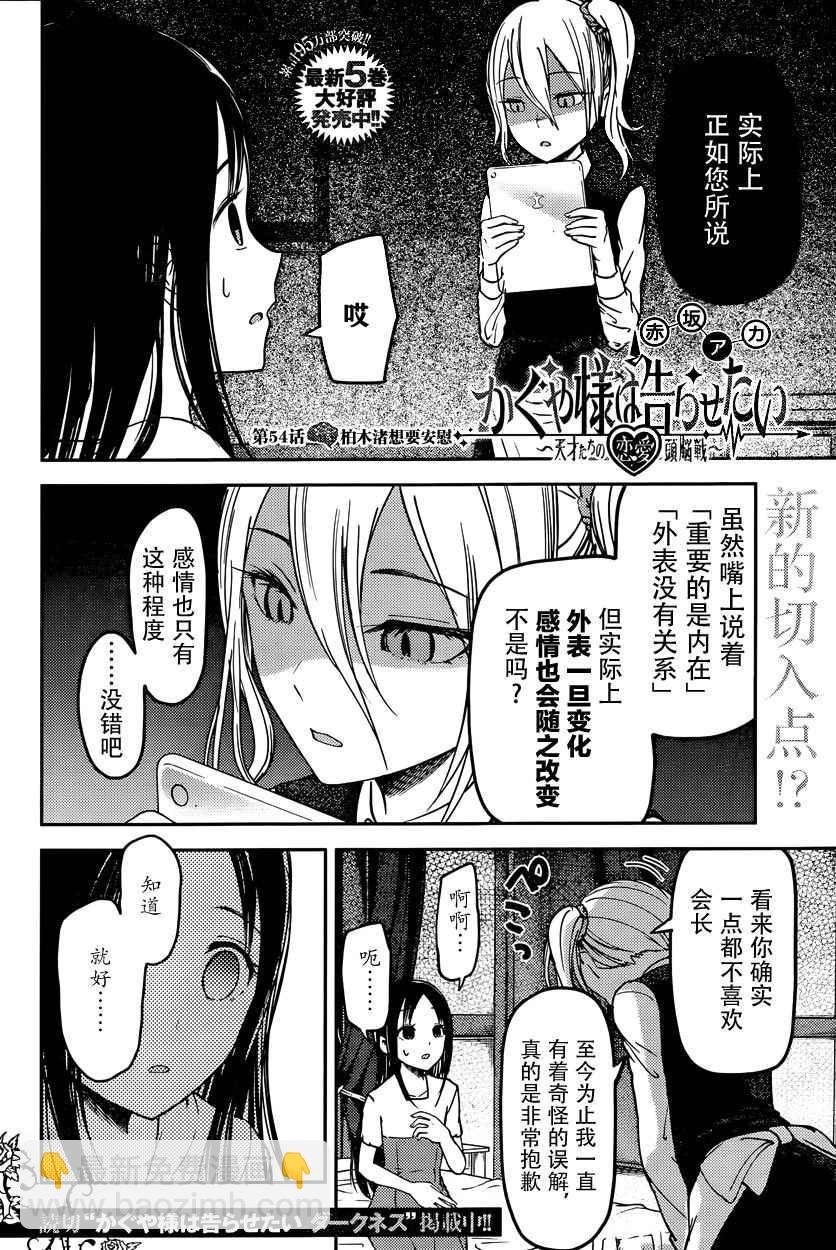 輝夜大小姐想讓我告白 ~天才們的戀愛頭腦戰~ - 週刊版54話 - 2