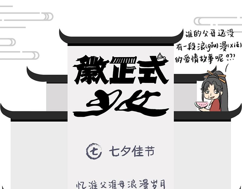 徽正式少女 - 07話 七夕佳節 - 1