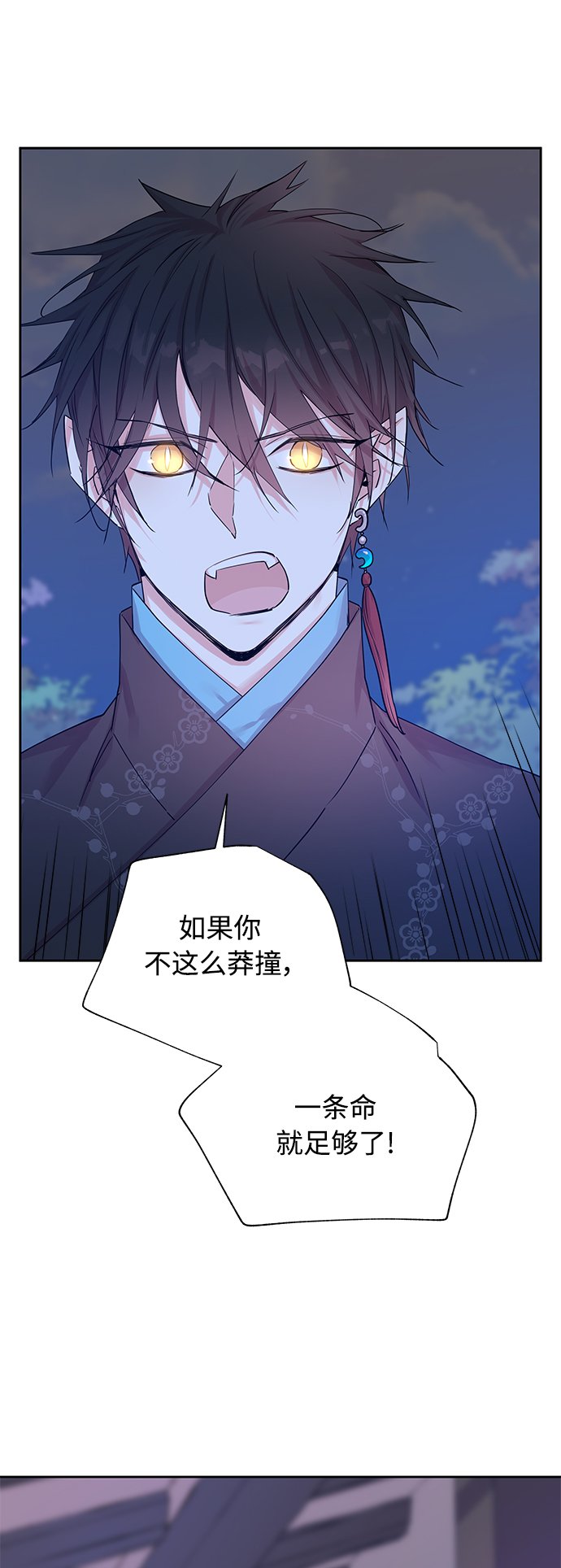 狐狸的緋聞 - [第28話] 賣紅豆粥的奶奶和老虎（8）(1/2) - 2