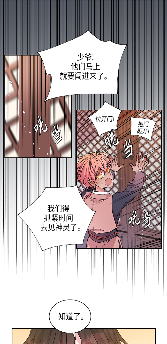 狐狸的緋聞 - [第4話] 狐狸泉和長瘤老頭（4）(1/2) - 2