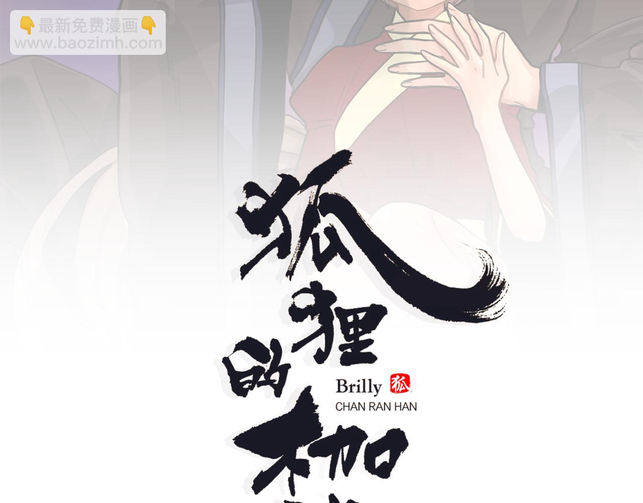 狐狸的枷鎖 - 第29話 這家店，我買了(1/2) - 2