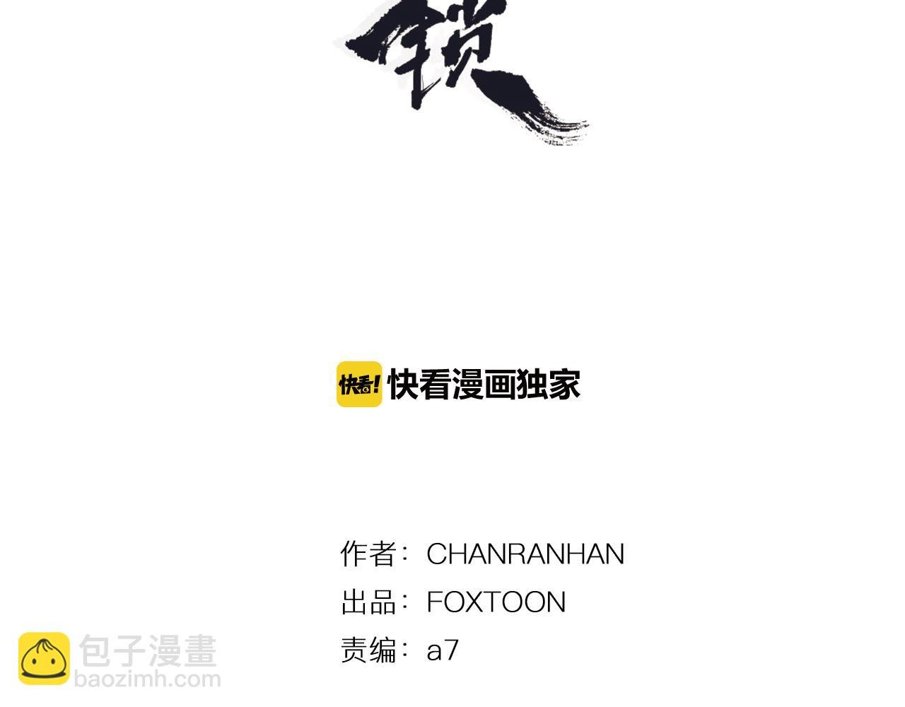 狐狸的枷鎖 - 第29話 這家店，我買了(1/2) - 3