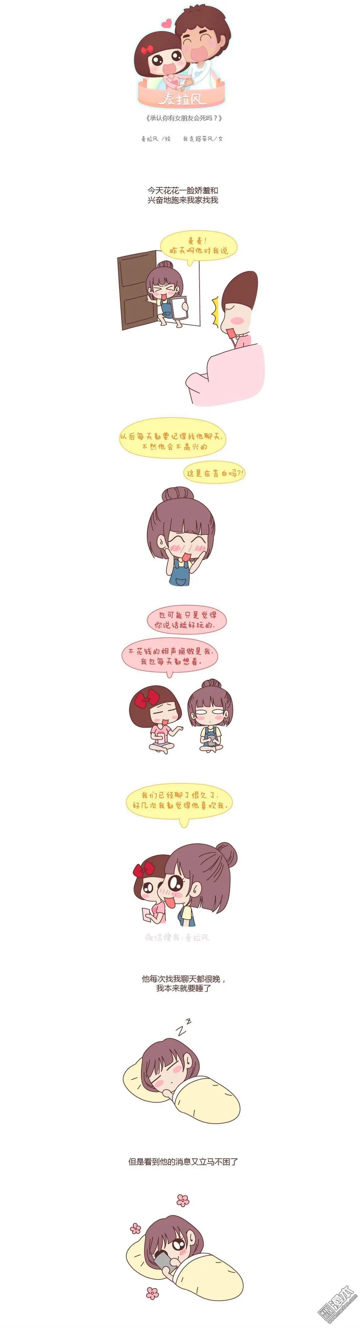 婚後80 - 第86回 承認你有女朋友會死嗎 - 1