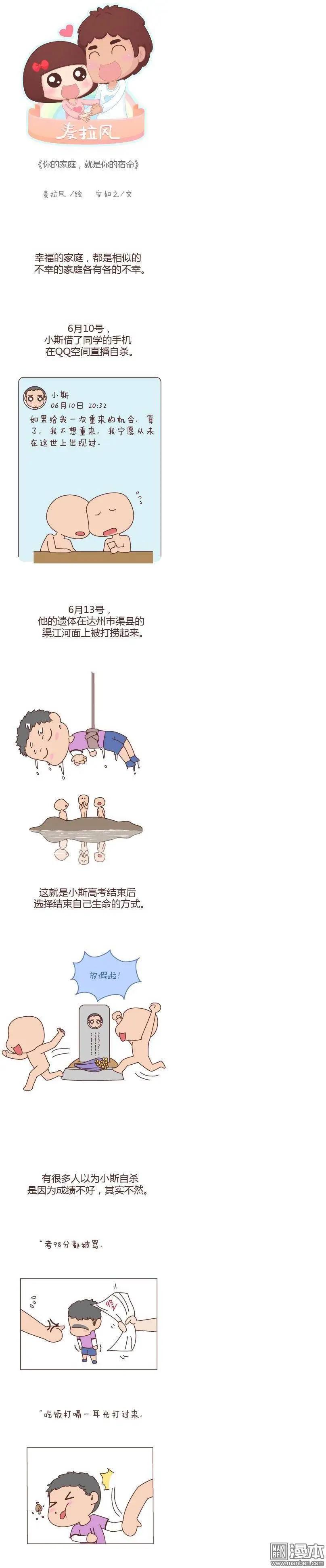 婚後80 - 第89回 你的家庭，就是你的宿命 - 1